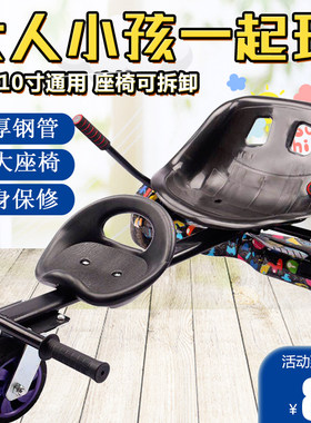 抖音通用款平衡车车架平衡车改装卡丁车漂移车架子广场扭扭车架