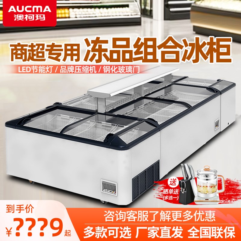 澳柯玛商用组合展示柜玻璃门卧式岛柜高端冻品超市牛肉雪糕急冻柜