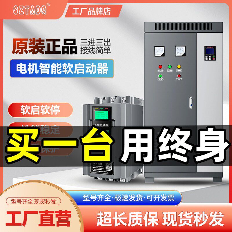 深圳台频三相380V在线软启动器/柜22/30/55/75KW/115/160/220千瓦图片