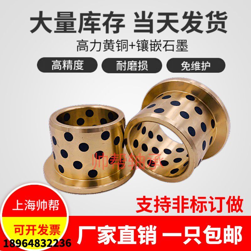 JFB翻边石墨铜套肩型MPFZ无油衬套自润滑轴承内径70 80 90 100 MM