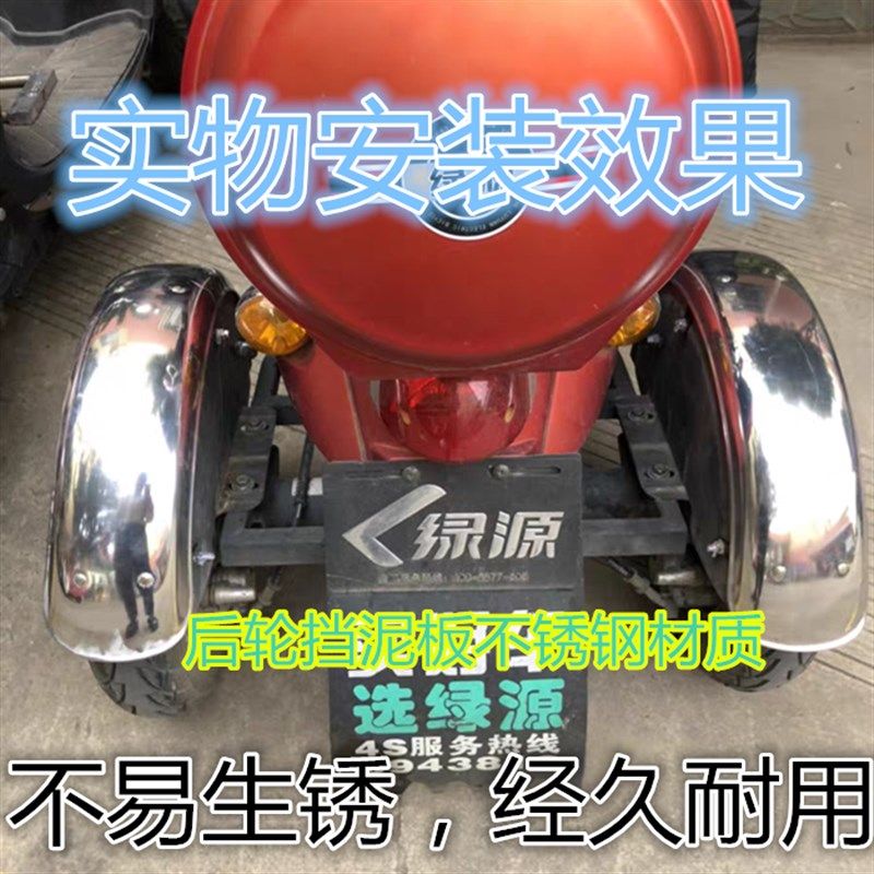 小龟王三轮车改装不锈钢挡泥板尚领三轮车后轮挡水板不锈钢带支架