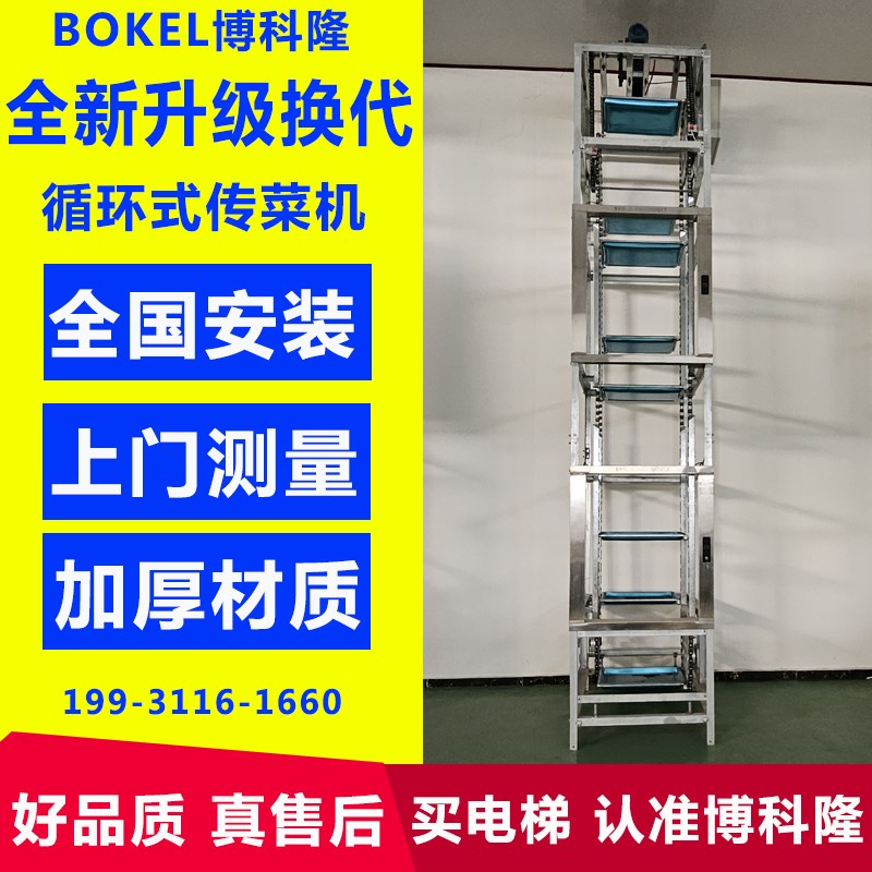 循环式托盘传菜电梯酒店饭店传菜机餐梯链条式多盘旋转升降机