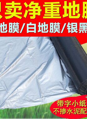 农用保温湿除草黑色地膜白色果树反光双色银黑膜草莓种植塑料薄膜