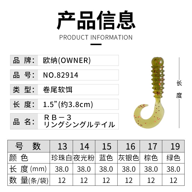 OWNER欧纳卷尾路亚软饵根钓软虫RB-3 8291 1.5寸微物诱饵
