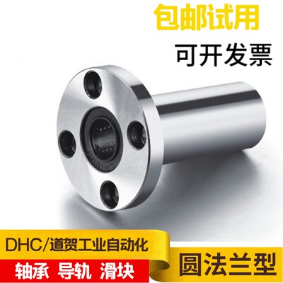 圆法兰直线轴承LHFRMF6 8 10 12 16 20 25 30 L