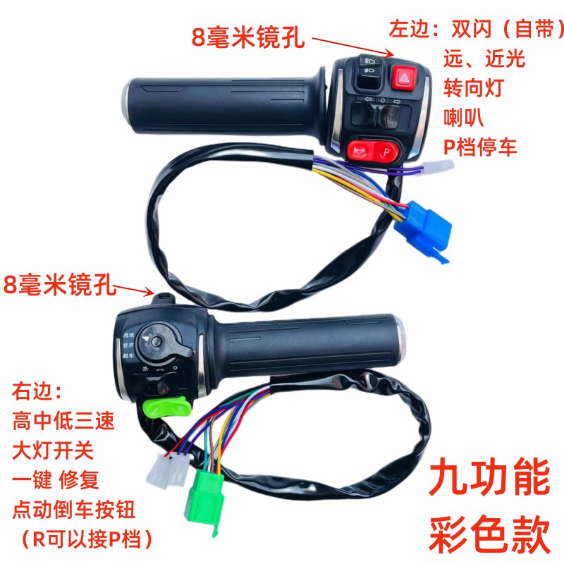 电动车改装手把座组合开关小猴子双闪倒车停车档修复超车开关