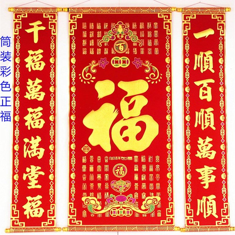 礼盒豪华高档加厚绒布烫金福字中堂挂画客厅挂联农村堂屋乔迁对联