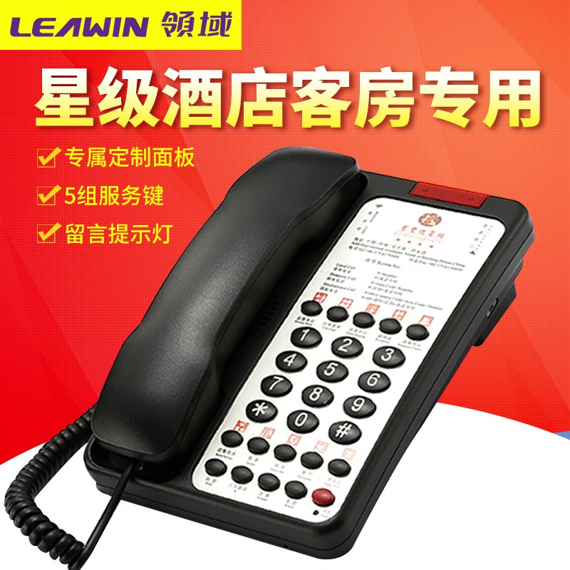 领域908A/908D高档酒店电话机客房用前台旅馆宾馆用定制面板座机