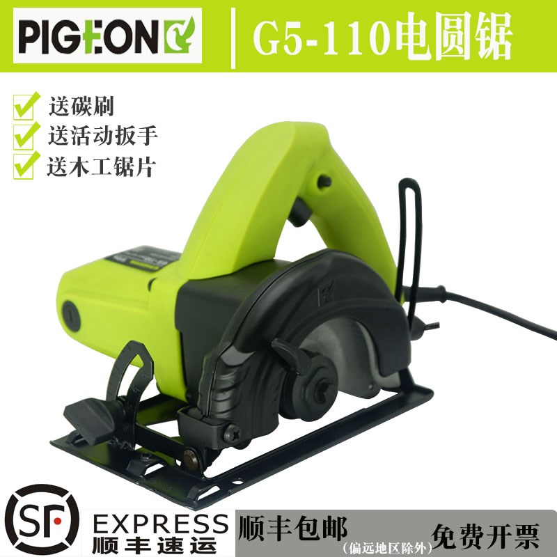 鸽牌G5-110迷你小型电圆锯木工具木板夹心板多层板电锯方便携带