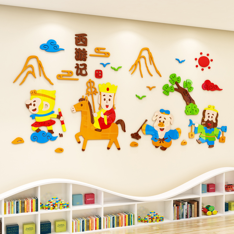 儿童房墙面装饰经典名著西游记卡通墙贴纸3d男孩卧室房间客厅布置