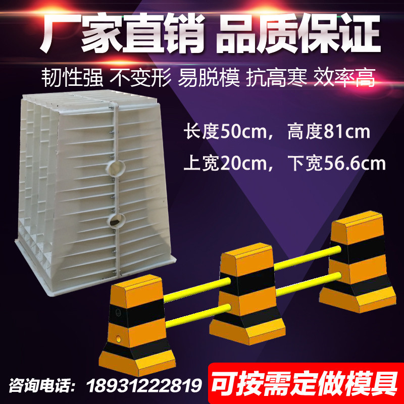 x81水泥隔离墩防撞墩模具防护墩石马混凝土交通公路墩塑料模具