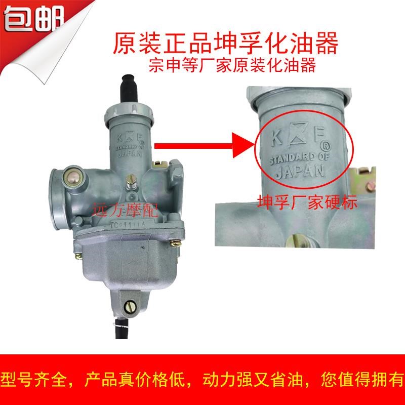 原厂坤孚牌70 110 CG1 1 200 0 300化油器 带加速泵化油器