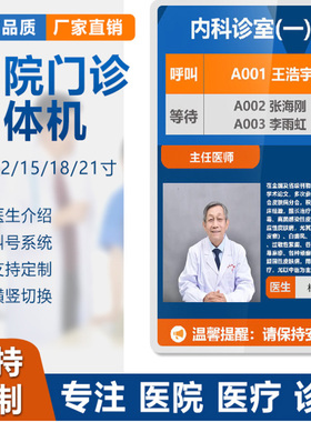医生门牌显示屏导诊屏排队叫号诊室屏导检屏定制广告信息发布屏