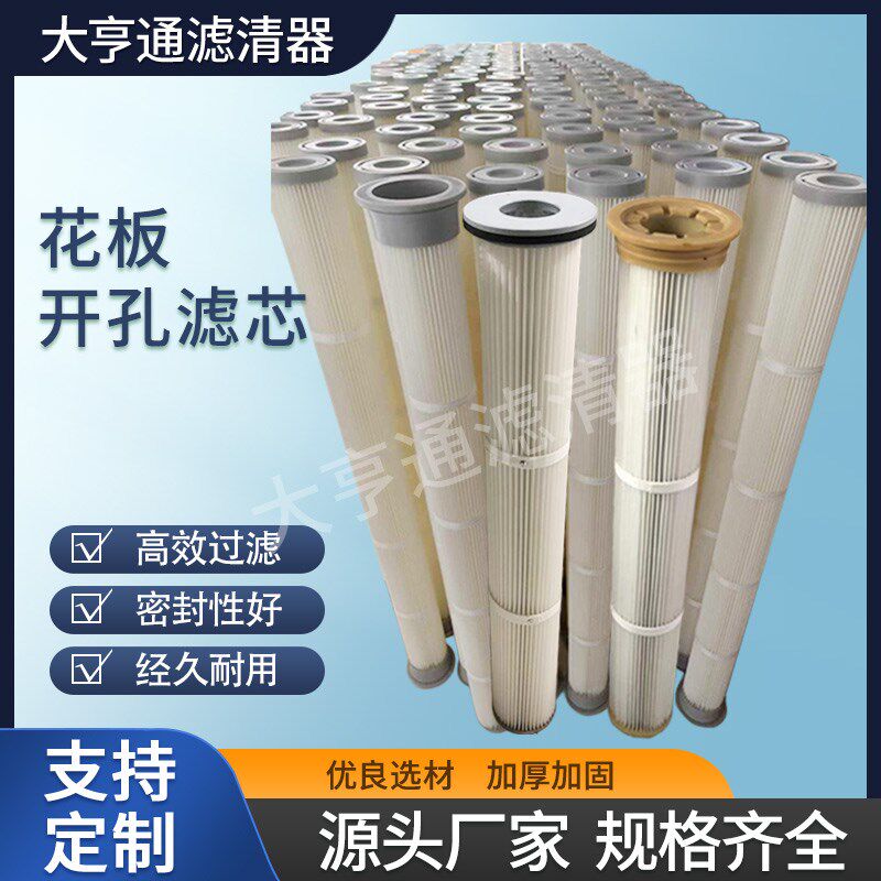 工业除尘滤芯花板开孔代替布袋粉尘滤筒133覆膜防静电过滤器滤芯