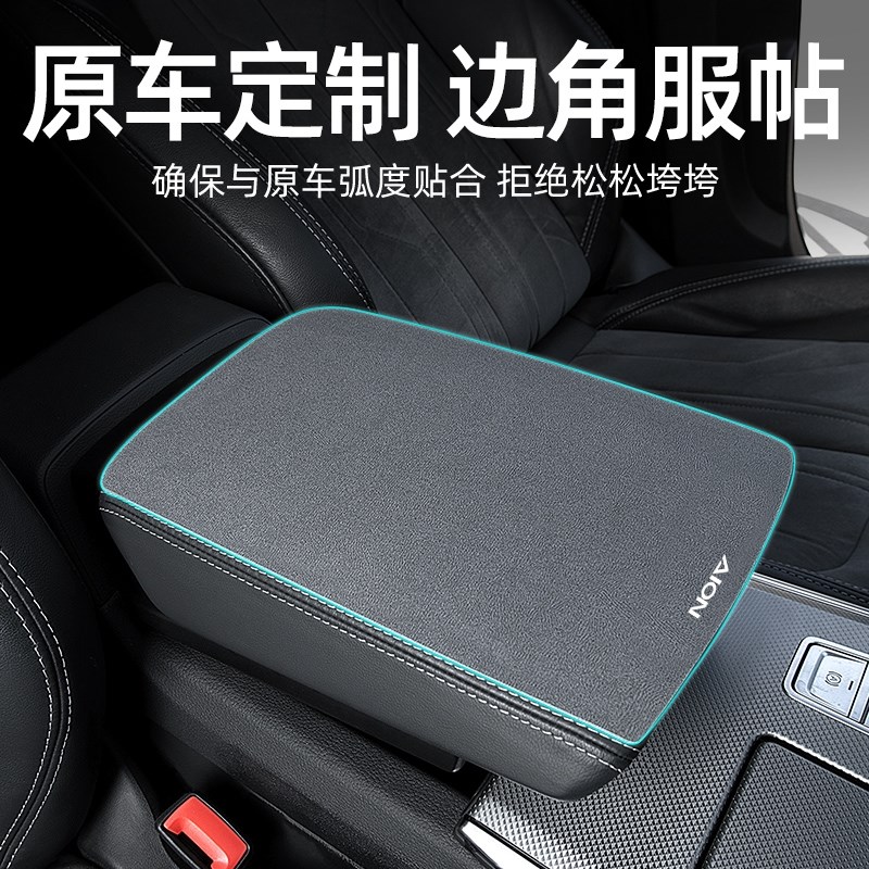广汽埃安RT用品扶手箱垫专用车中间汽车中央扶手垫手扶箱垫保护