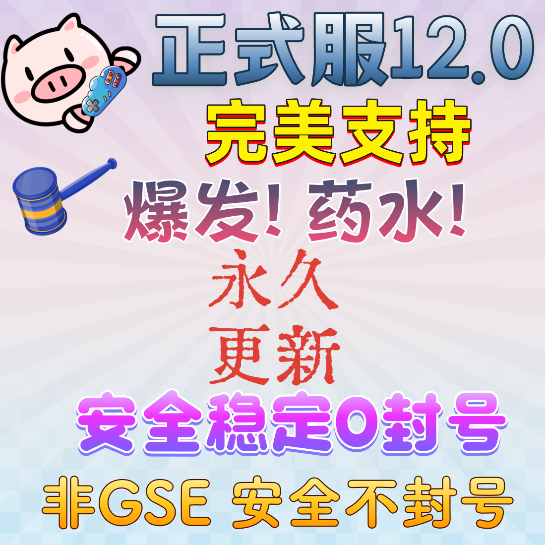 魔兽世界正式服一键宏时光服熊猫人GSE插件MOP好极输出宏智能宏