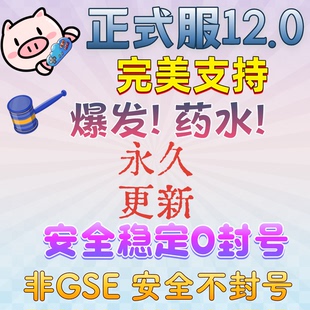 魔兽正式服12.0一键宏时光服熊猫人GSE插件MOP好极输出宏智能宏