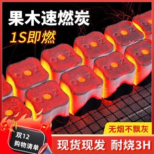 速燃炭烧烤碳果木炭室内家用无烟碳户外围炉煮茶炭块引火点燃方圆