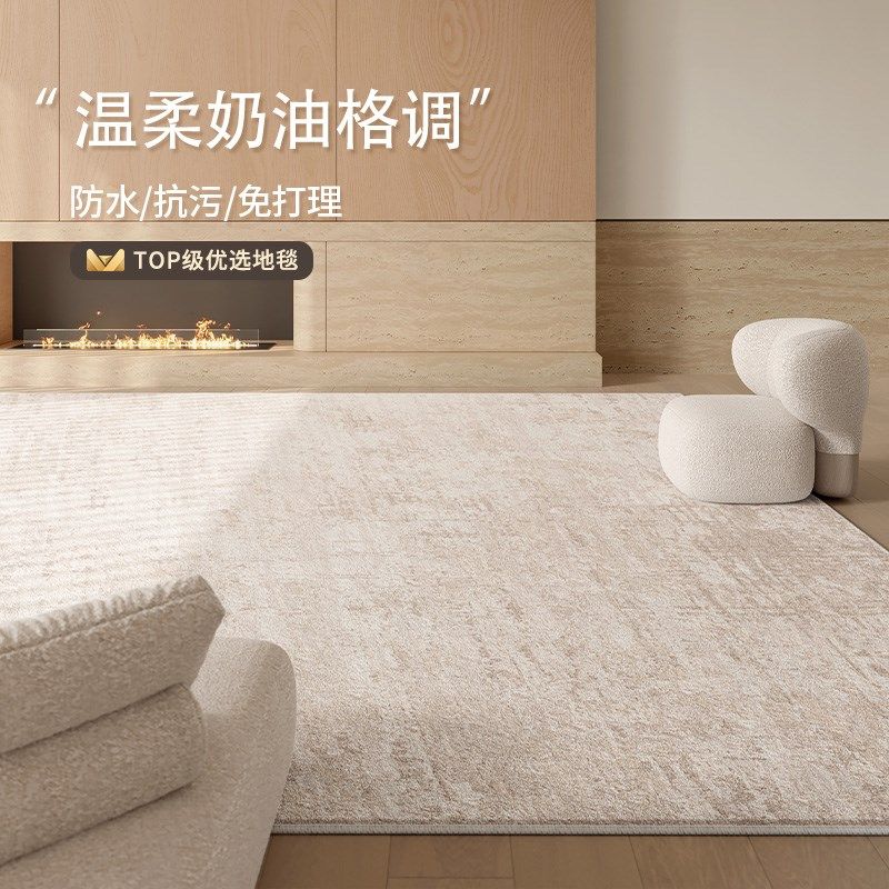 地毯客厅2025新款防水侘寂奶油风免洗可擦高级感卧室沙发茶几地垫,居家布艺,地毯,淘宝优惠券,粉丝福利购,淘宝优惠卷
