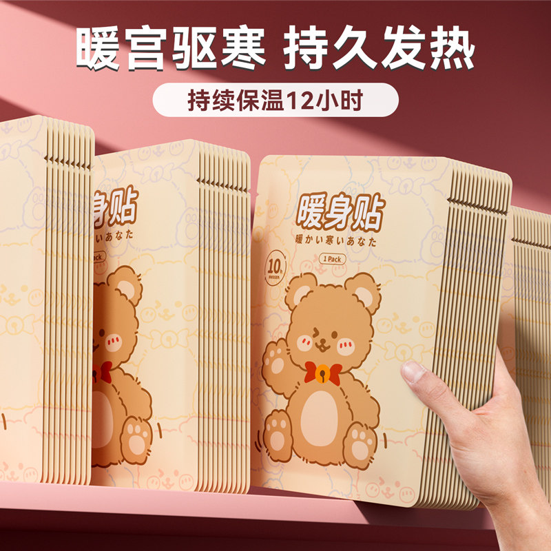 暖宝贴自发热女寒理保暖身贴宫暖宝暧热帖艾草暖身宫脚底暖足调