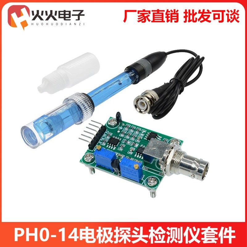 不可充式电极探头 PH值测试 采集酸碱度传感器 检测模块ph0-14