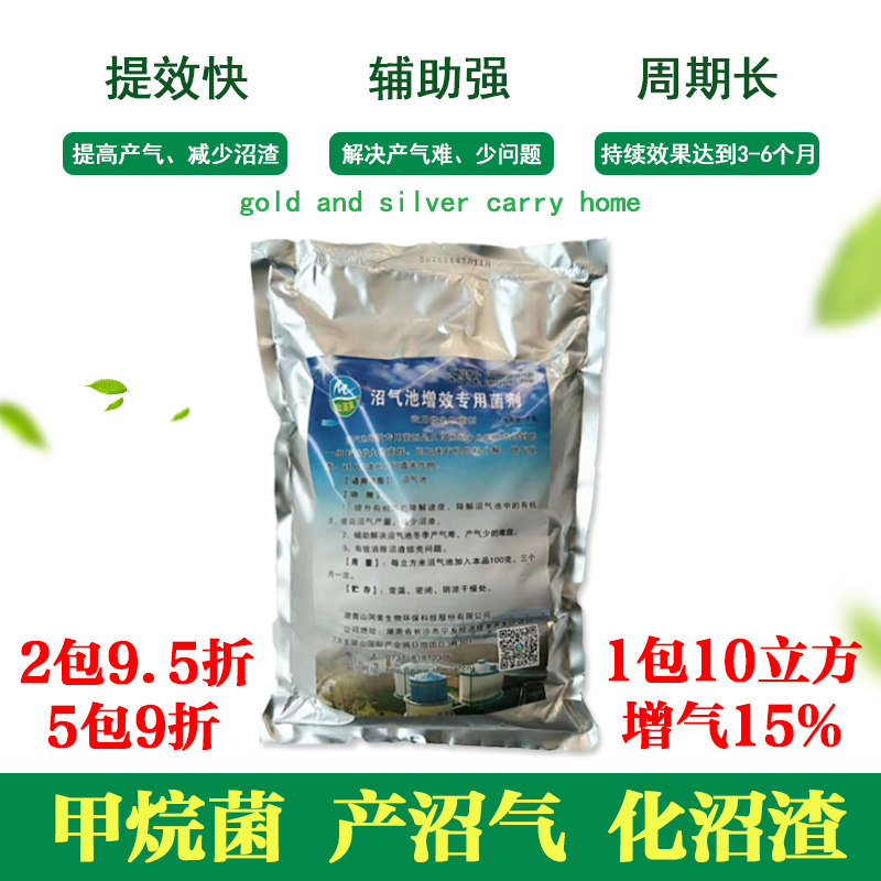 沼气池快速发酵粉化粪池化粪剂分解残渣结壳甲烷菌产气多厌氧菌种