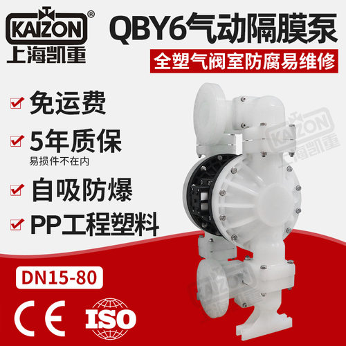 双进双出全塑气阀室耐酸碱自吸防爆工程塑料PP气动隔膜泵QBY6凯重