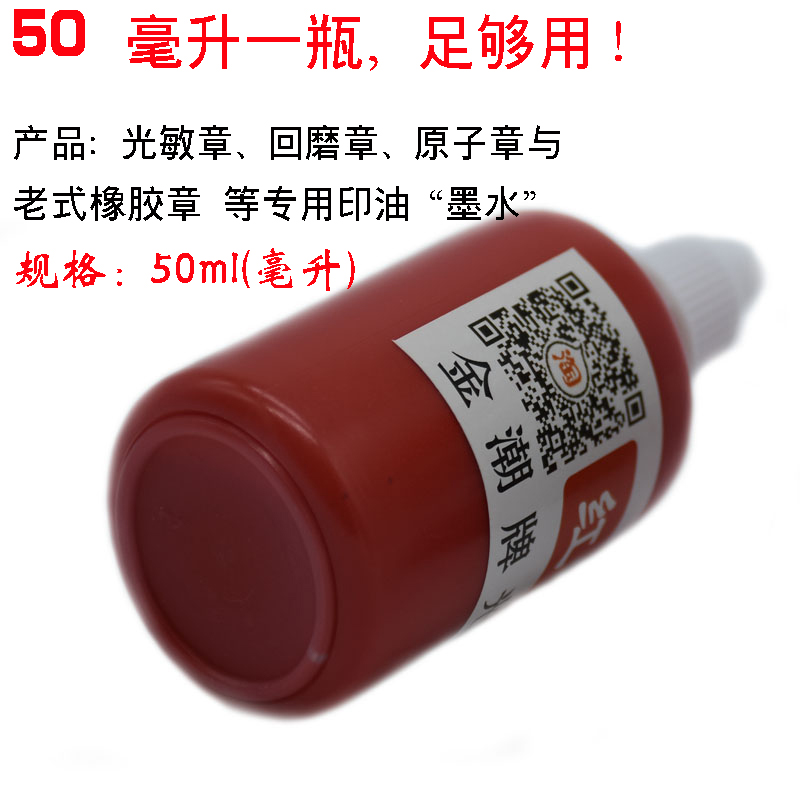 印油红色印油光敏章油万次专用油红蓝黑橙绿色墨水原子光敏紫色油