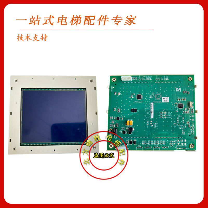 新时达轿厢显示板SM.04VL16/T轿内液晶显示板 SM-04-VL16T黑蓝屏