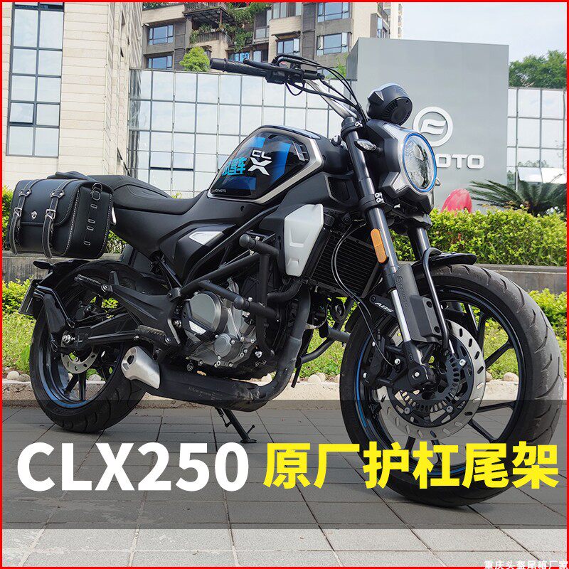 适配春风clx250保险杠竞技杠改件后尾架防摔保护杠楚留香边包扶手