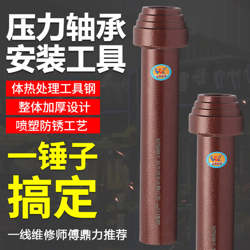 宝塔式压力轴承安装工具电动三轮车前叉方向柱下档轴承维修工具