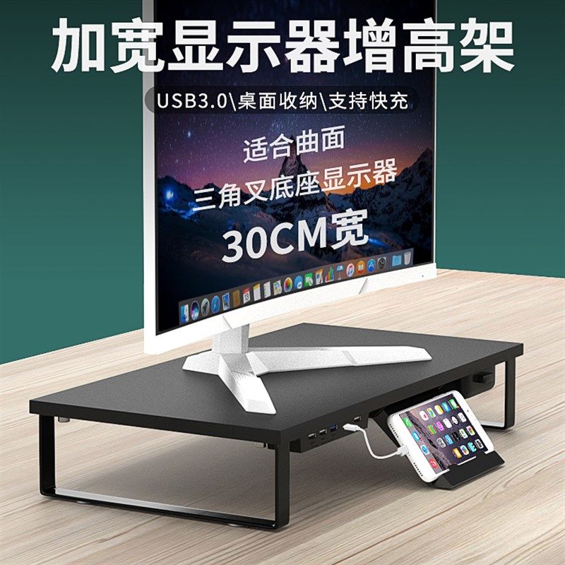 显示器增高架加宽30cmUSB3.0扩展坞台式电脑办公室桌面显示屏底座