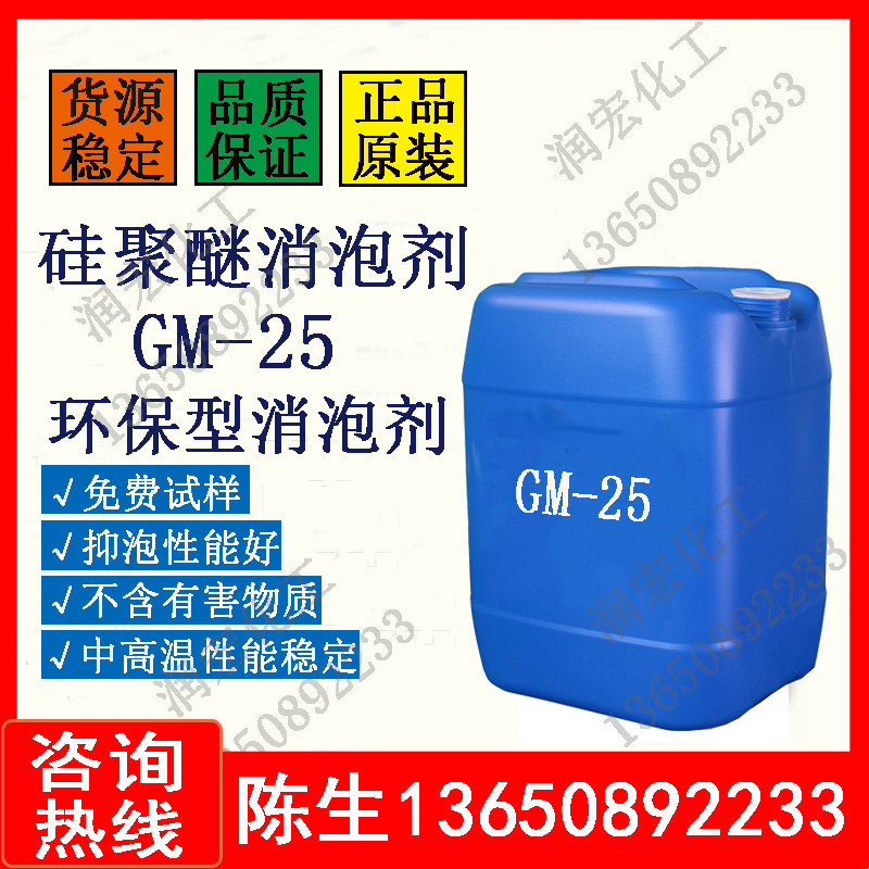 耐酸碱耐高温水性有机硅消泡剂 硅聚醚消泡剂 抑泡剂 涂料消泡剂