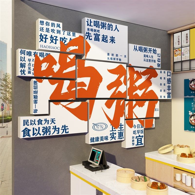 早餐店墙面装饰修设计效果图贴纸包子粥铺海报小吃餐饮壁画广告牌