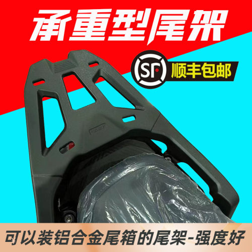 适用三阳哈士奇150後尾架铝合金尾箱支架XS150T-12机车货架配件