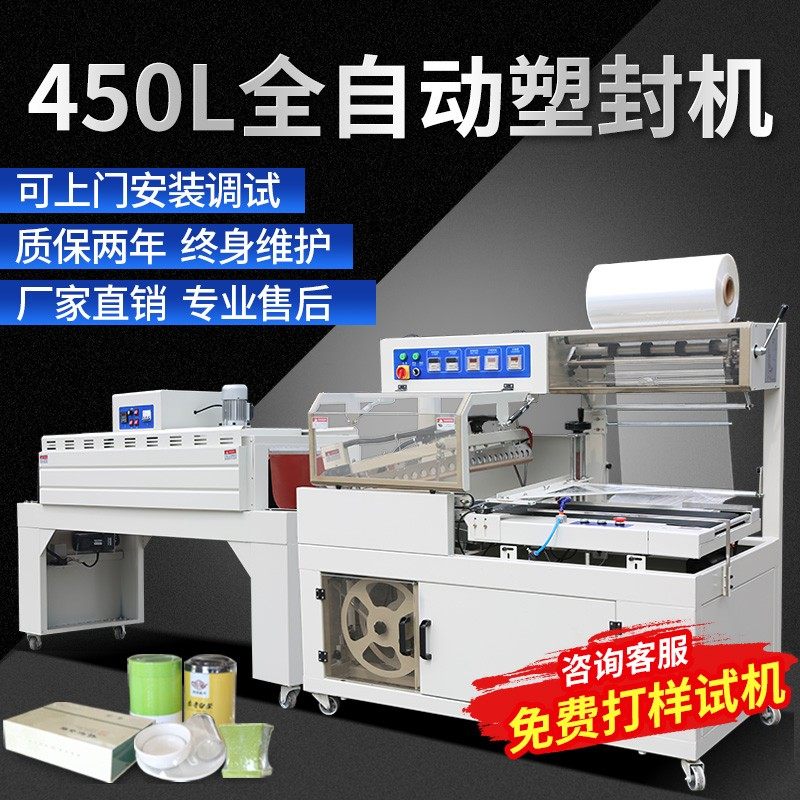 450L全自动封切机热缩膜包装机茶礼盒书本鸡蛋鞋盒酒盒覆膜塑封机,办公设备/耗材/相关服务,封口机,淘宝优惠券,粉丝福利购,淘宝优惠卷