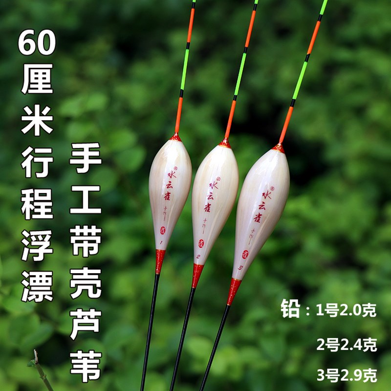 手工带壳芦苇鸽子蛋行程浮漂高灵敏细尾鲫鱼鲤鱼草鱼翘嘴黑坑低截