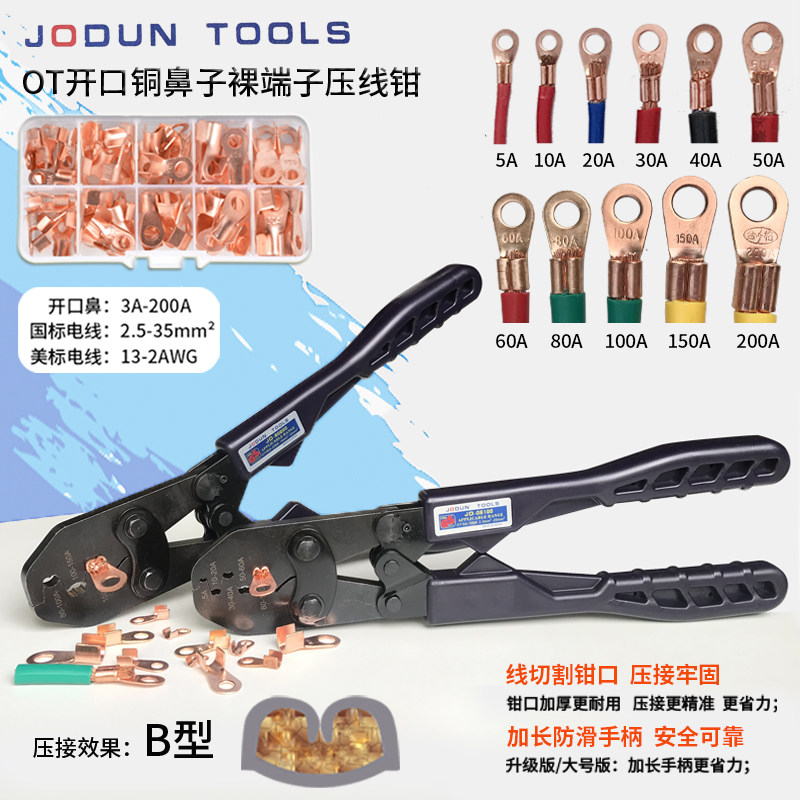 开口鼻省力压线钳ot开口铜鼻子5A-200A500端子钳压接线鼻钳子冷压