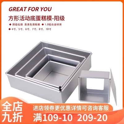 方形家用蛋糕模具4/5/6/8/10寸活动底加深高戚风蛋糕阳极烤盘