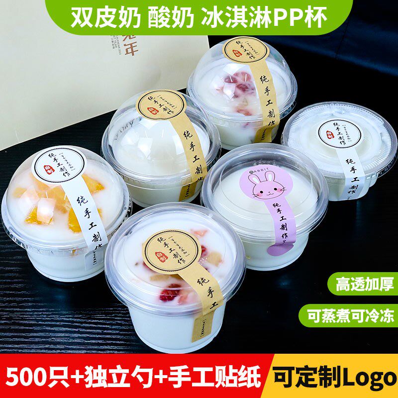 加厚一次性酸奶布丁杯170/200/250/300ml双皮奶塑料杯带盖送贴纸
