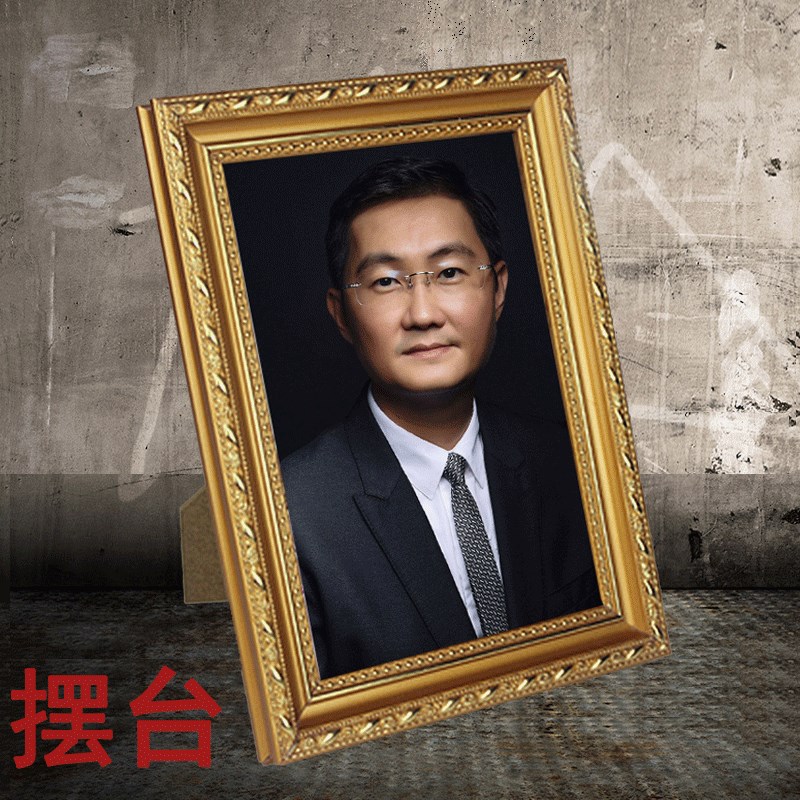 马化腾海报摆台挂画宝哥带框头像画像照片壁纸相片装饰画墙贴定制
