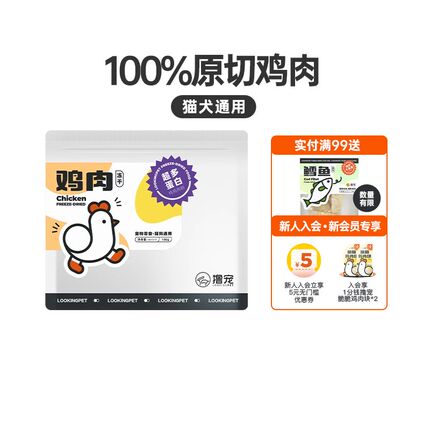 撸宠冻干 猫犬通用鸡胸肉干纯肉无添加健康猫咪狗狗增肥发腮辅食