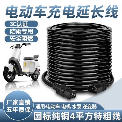 电动三轮车车载充电器延长线高楼防水室外公母头加长线电动车输出