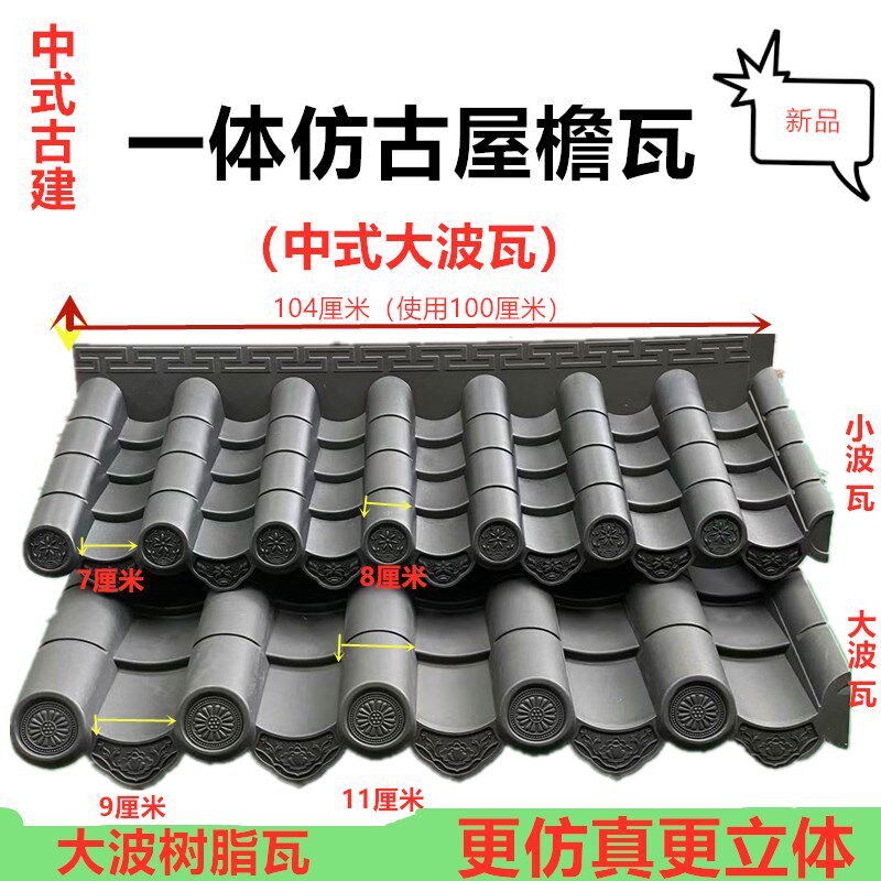 树脂瓦一体仿古瓦屋檐瓦PVC塑料瓦装饰瓦复古瓦围墙古建瓦门头瓦