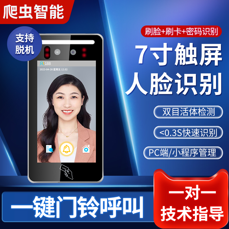 7寸人脸识别考勤打卡一体机刷脸刷卡密码门禁酒店智能系统套装