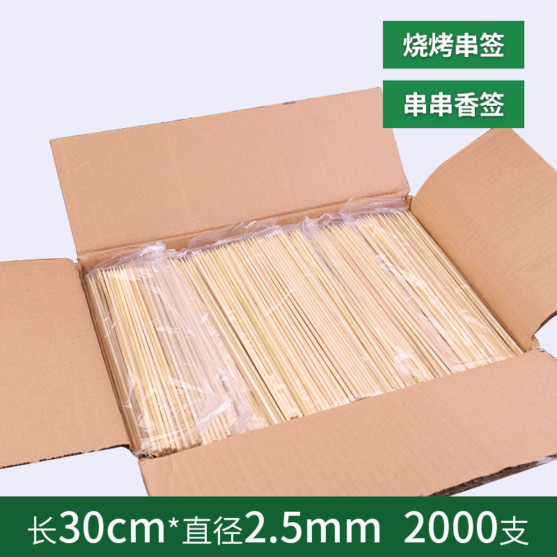 整箱竹签 30cm*2.5 2000支 麻辣烫一次性串串香烧烤签子用具一箱