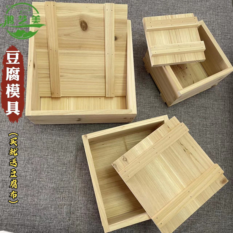 豆腐箱子家用豆腐模具商用水豆乾豆腐箱子杉木箱加厚豆腐模具