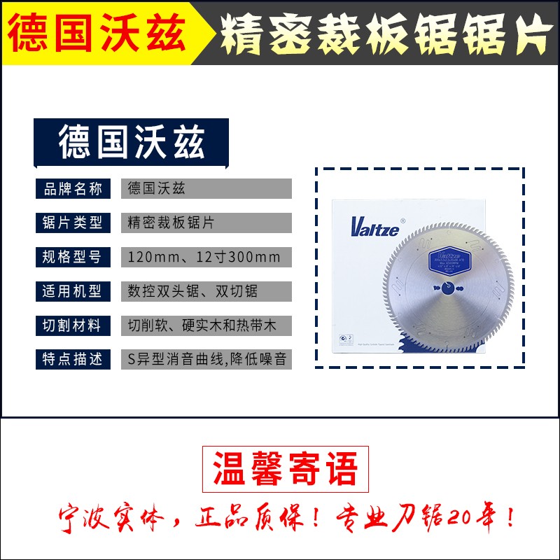 沃兹高端木工精密裁板锯主锯片裁贴面刨花板用锯片12寸300X7296T