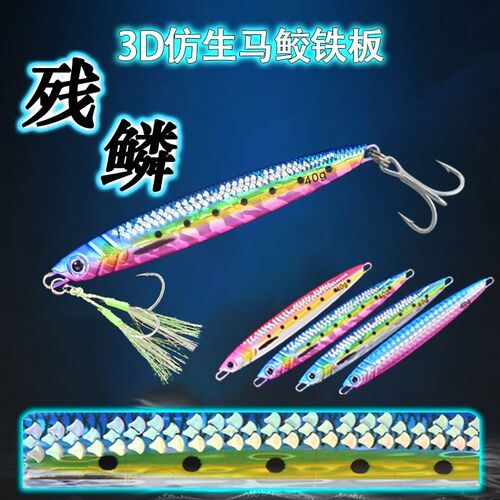 海钓3D铁板饵风车塔船钓UV夜光马鲛鲅鱼铁板远投快抽速沉铁板假饵
