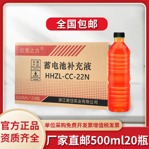 电动三轮车堆高机电池水电瓶水补充液电解液蒸馏水电池修复液500M